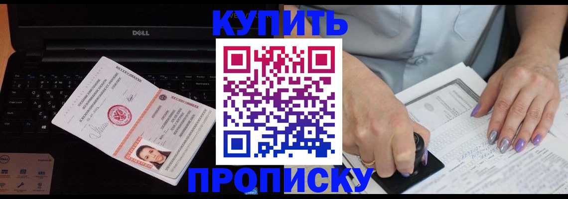 временная прописка в Аргуне